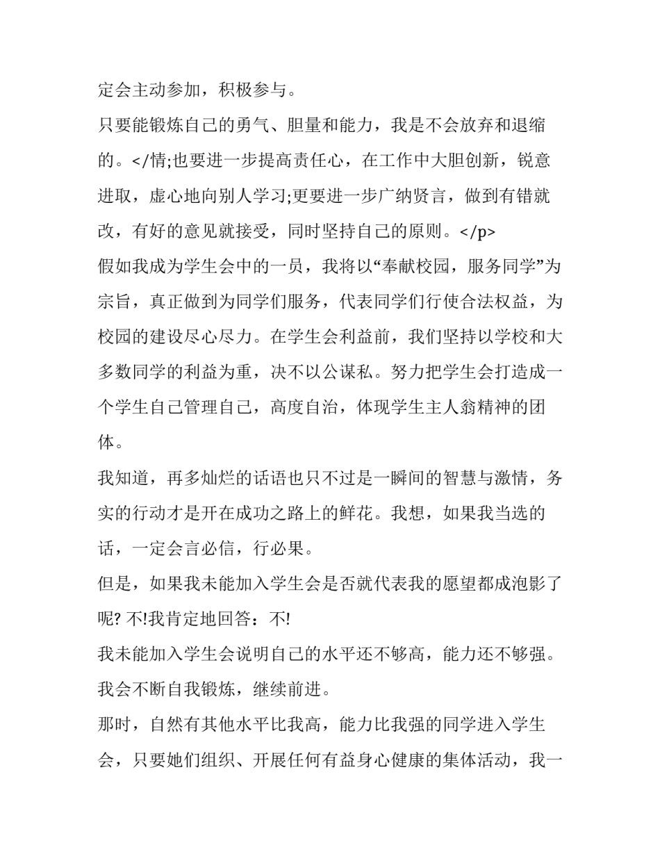 学生委员会申请书50字 学生委员会申请书大队长(四篇)_第3页