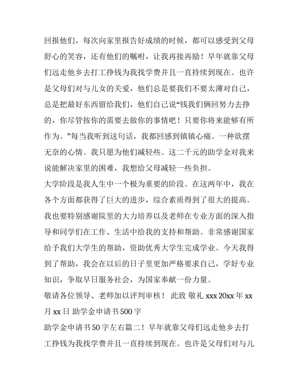 助学金申请书500字 助学金申请书50字左右(四篇)_第2页