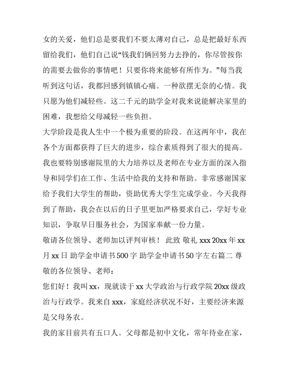 助学金申请书500字 助学金申请书50字左右(四篇)_第3页