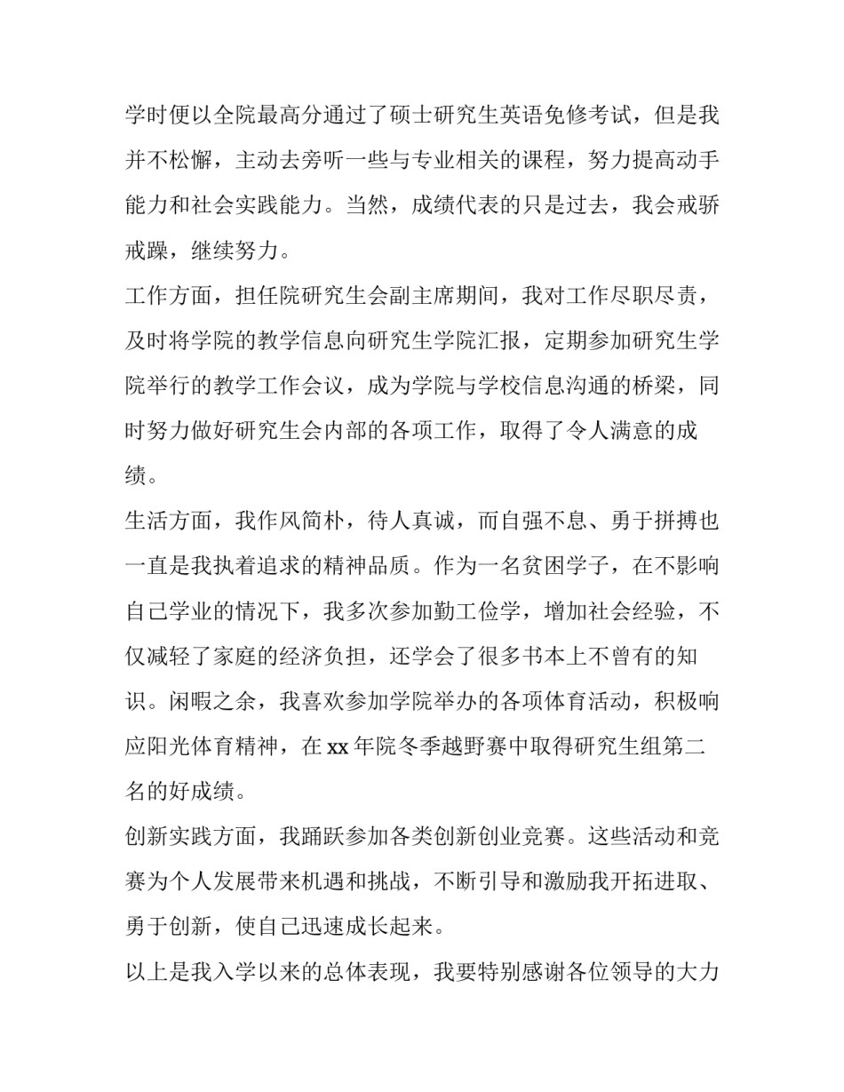 2023年助学金申请书200字(15篇)_第2页
