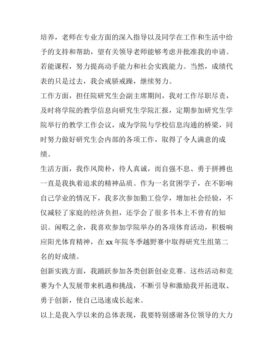 2023年助学金申请书200字(15篇)_第3页