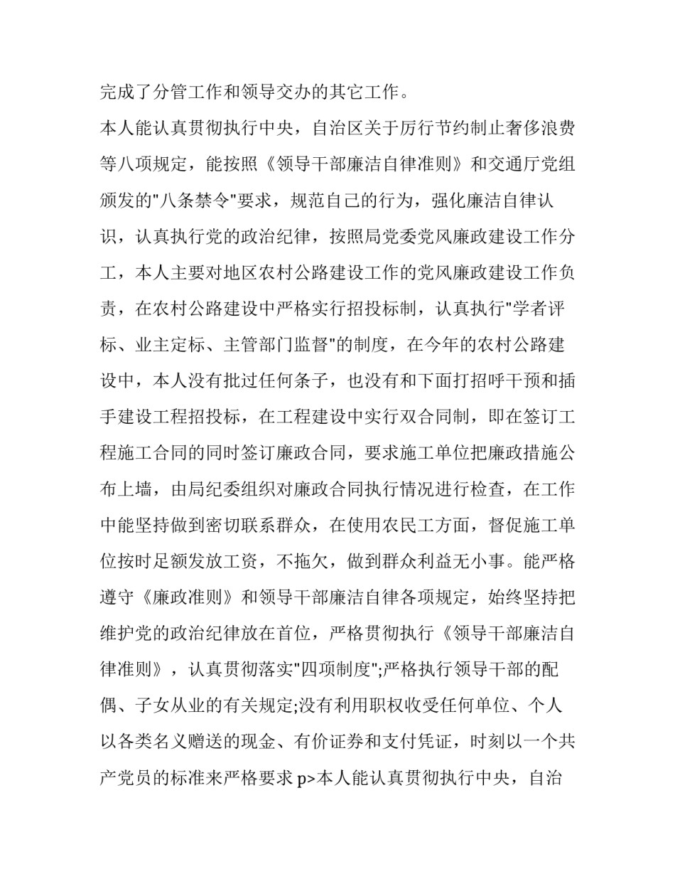 最新交通副局长述职报告 交通局局长述职述廉报告(19篇)_第2页