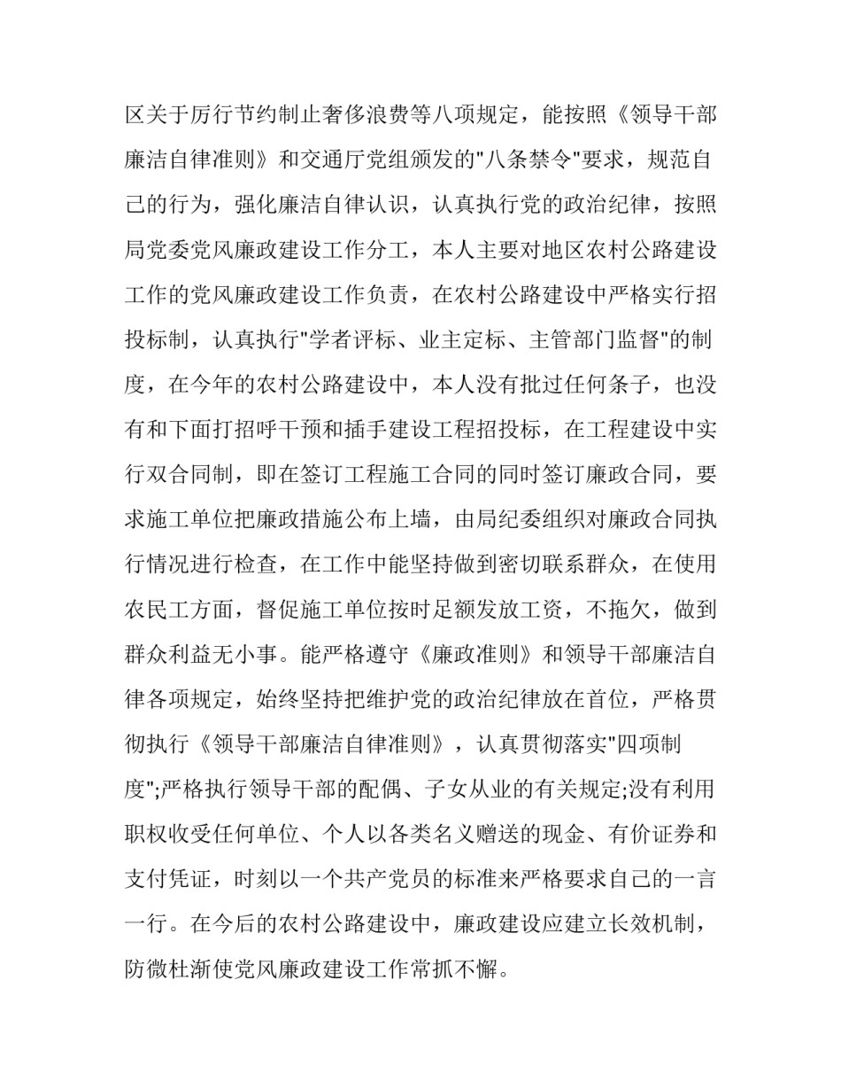 最新交通副局长述职报告 交通局局长述职述廉报告(19篇)_第3页