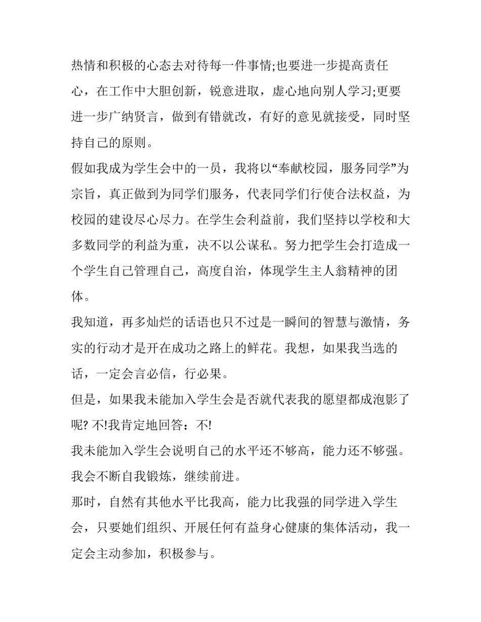 2023年学生委员会申请书格式 学生委员会申请书(8篇)_第2页