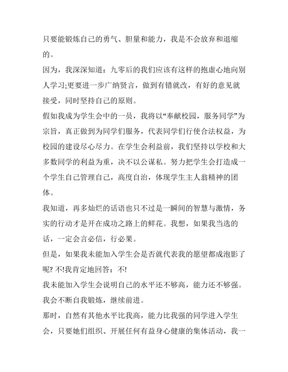 2023年学生委员会申请书格式 学生委员会申请书(8篇)_第3页