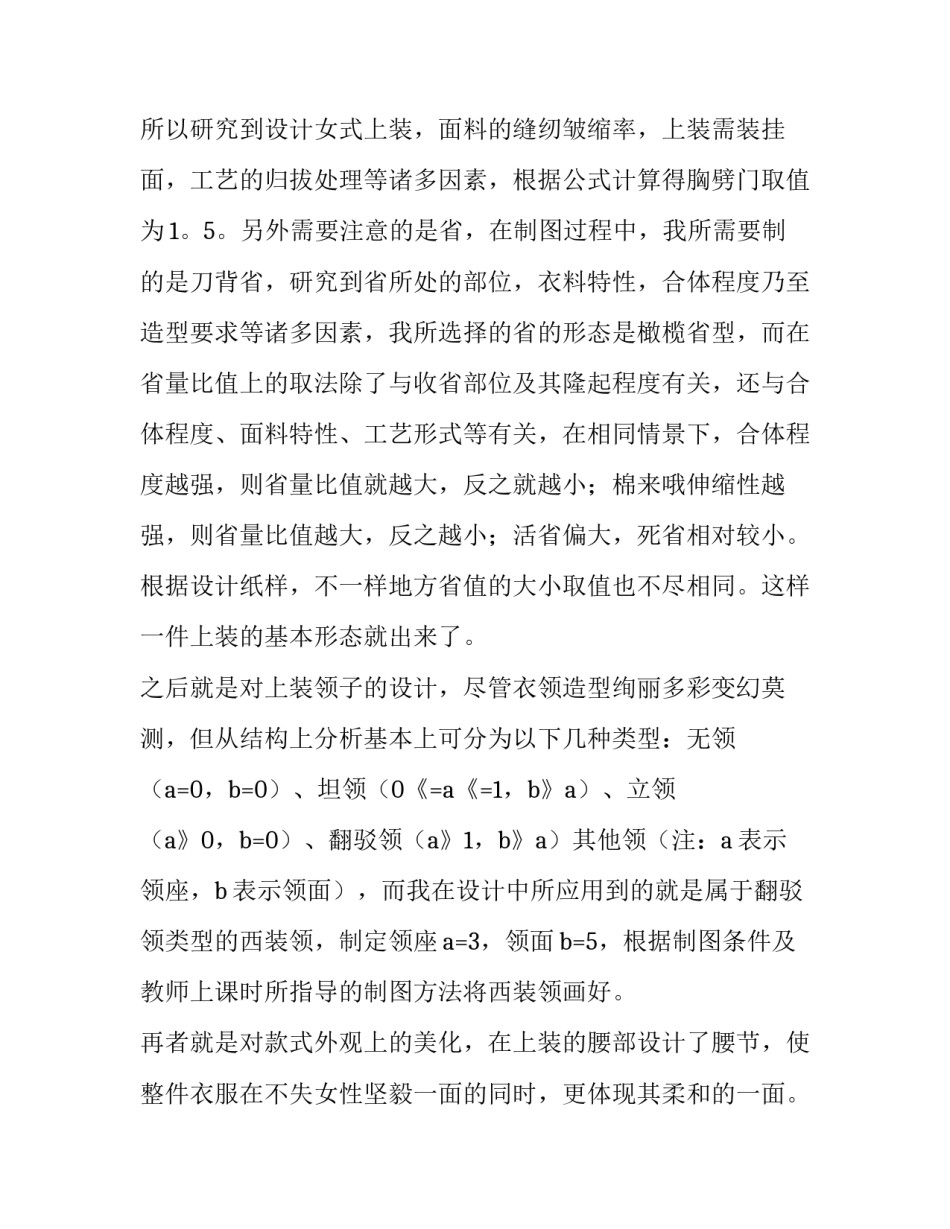 服装厂实践报告 服装厂实习报告(优秀8篇)_第2页