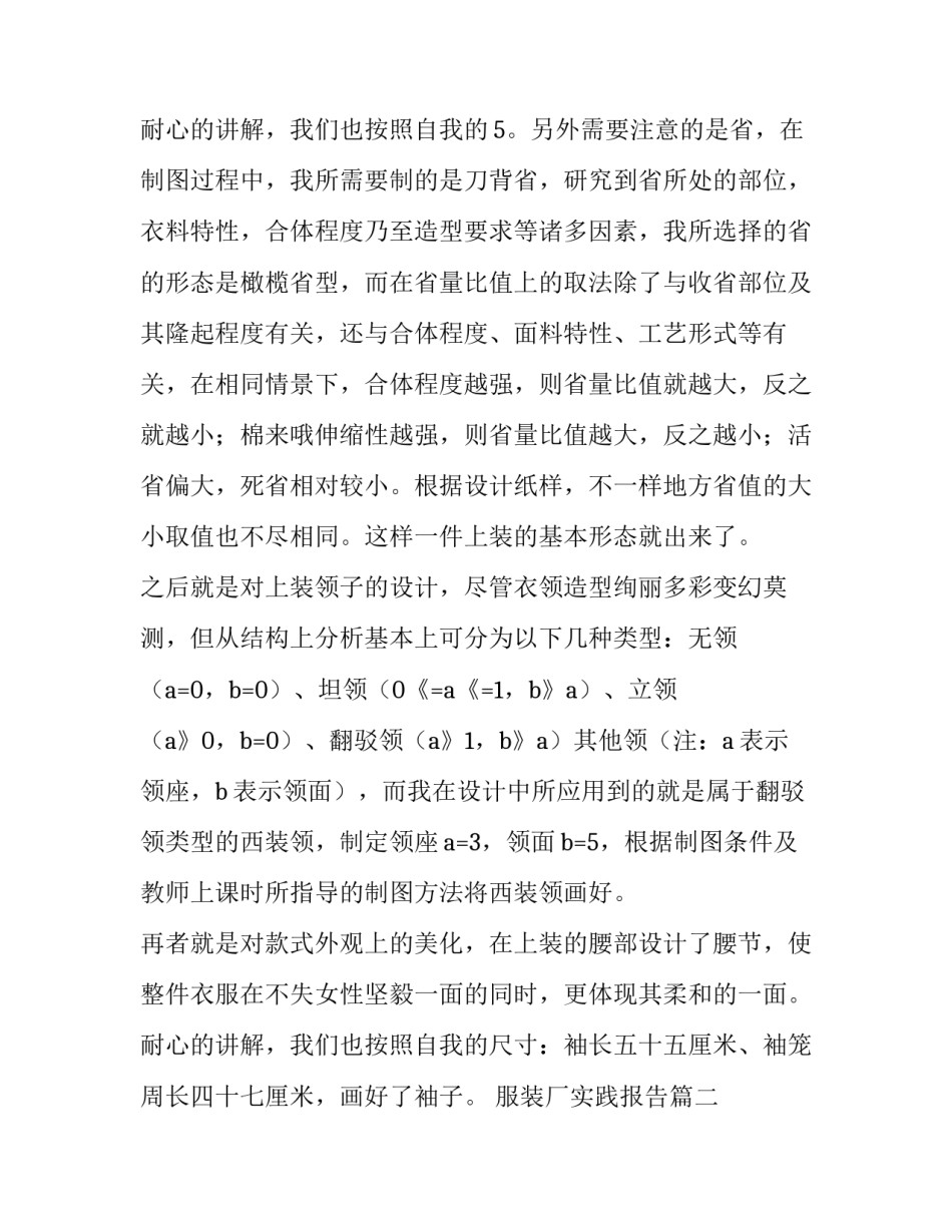 服装厂实践报告 服装厂实习报告(优秀8篇)_第3页