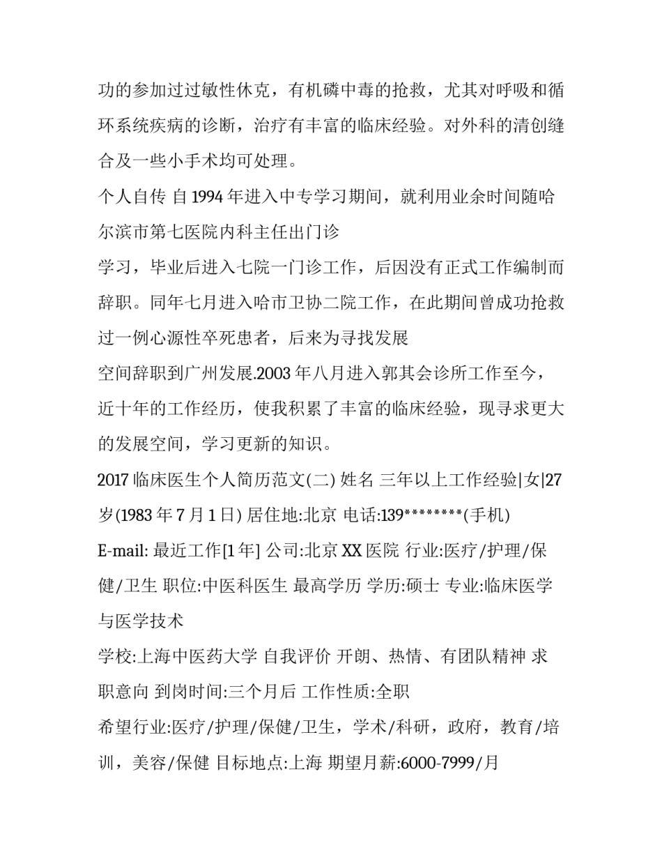 2017临床医生个人简历范文_第3页