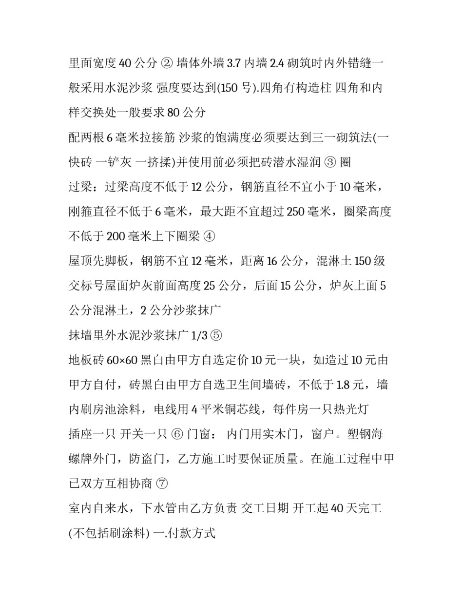 建房承包合同书(19篇)_第2页