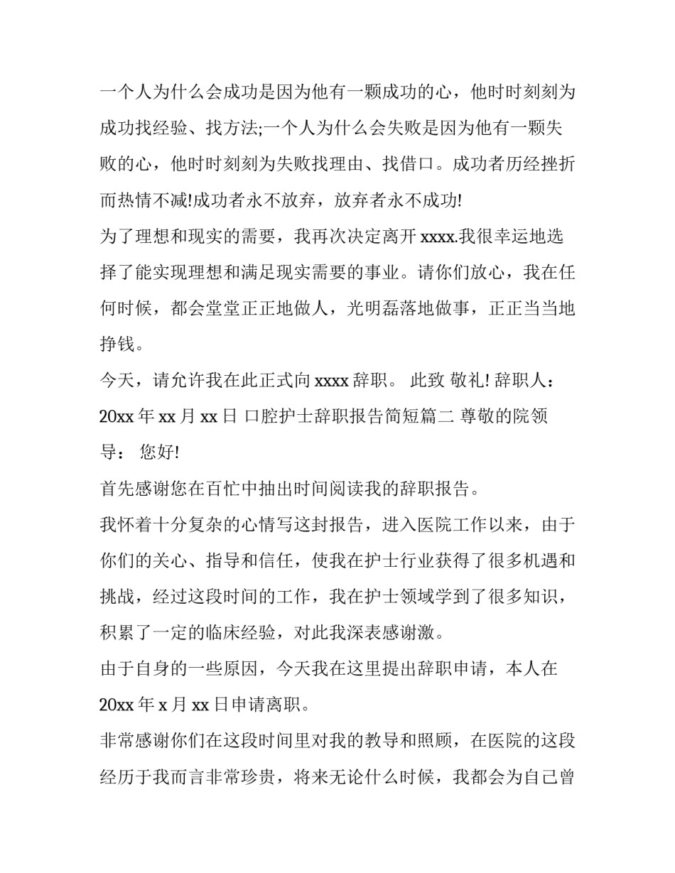 2023年口腔护士辞职报告简短(五篇)_第3页