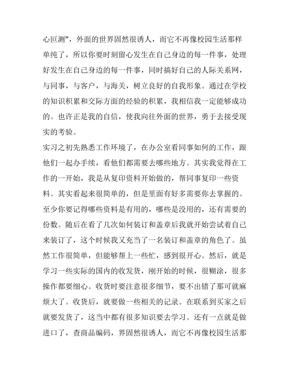 文科应届毕业生的实习报告参考_第2页