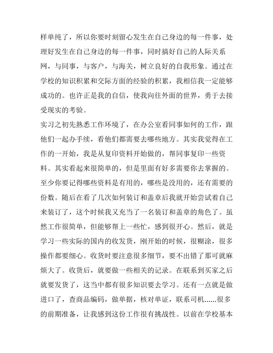 文科应届毕业生的实习报告参考_第3页