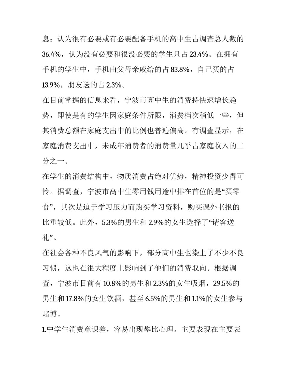 中学生调查报告800字(15篇)_第3页