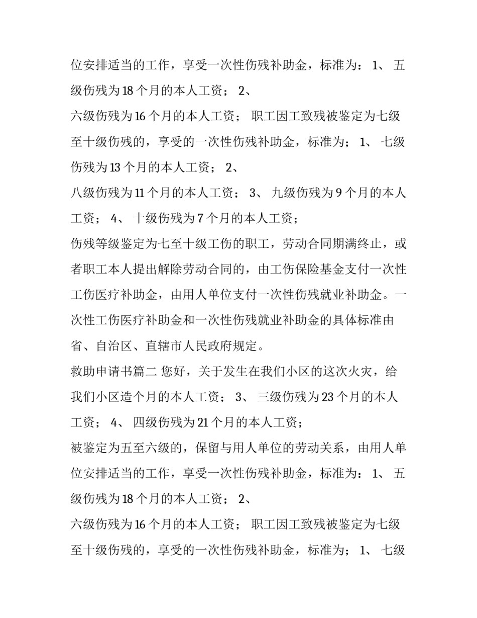 最新救助申请书(8篇)_第2页