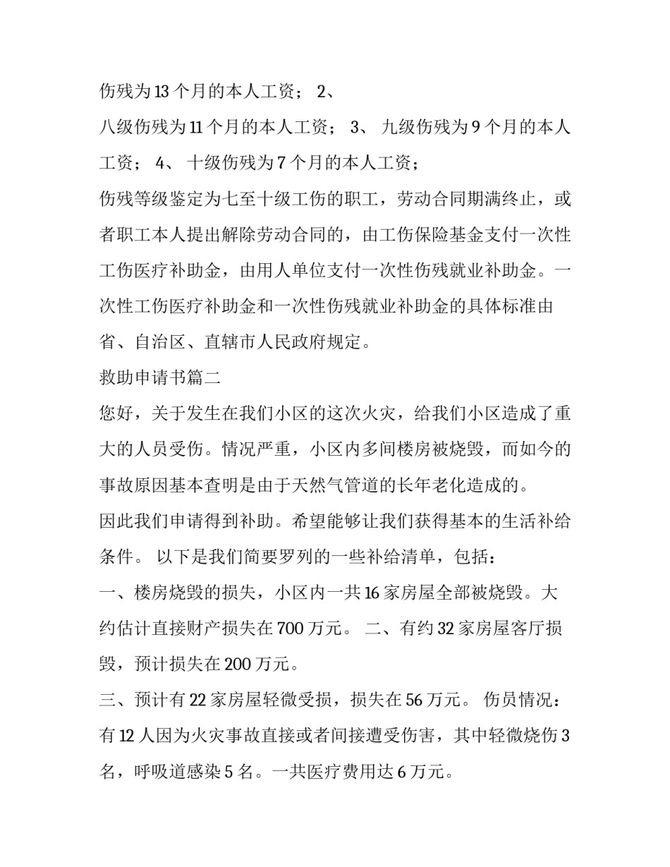 最新救助申请书(8篇)_第3页