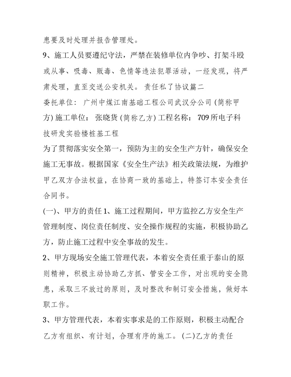 2023年责任私了协议(7篇)_第3页