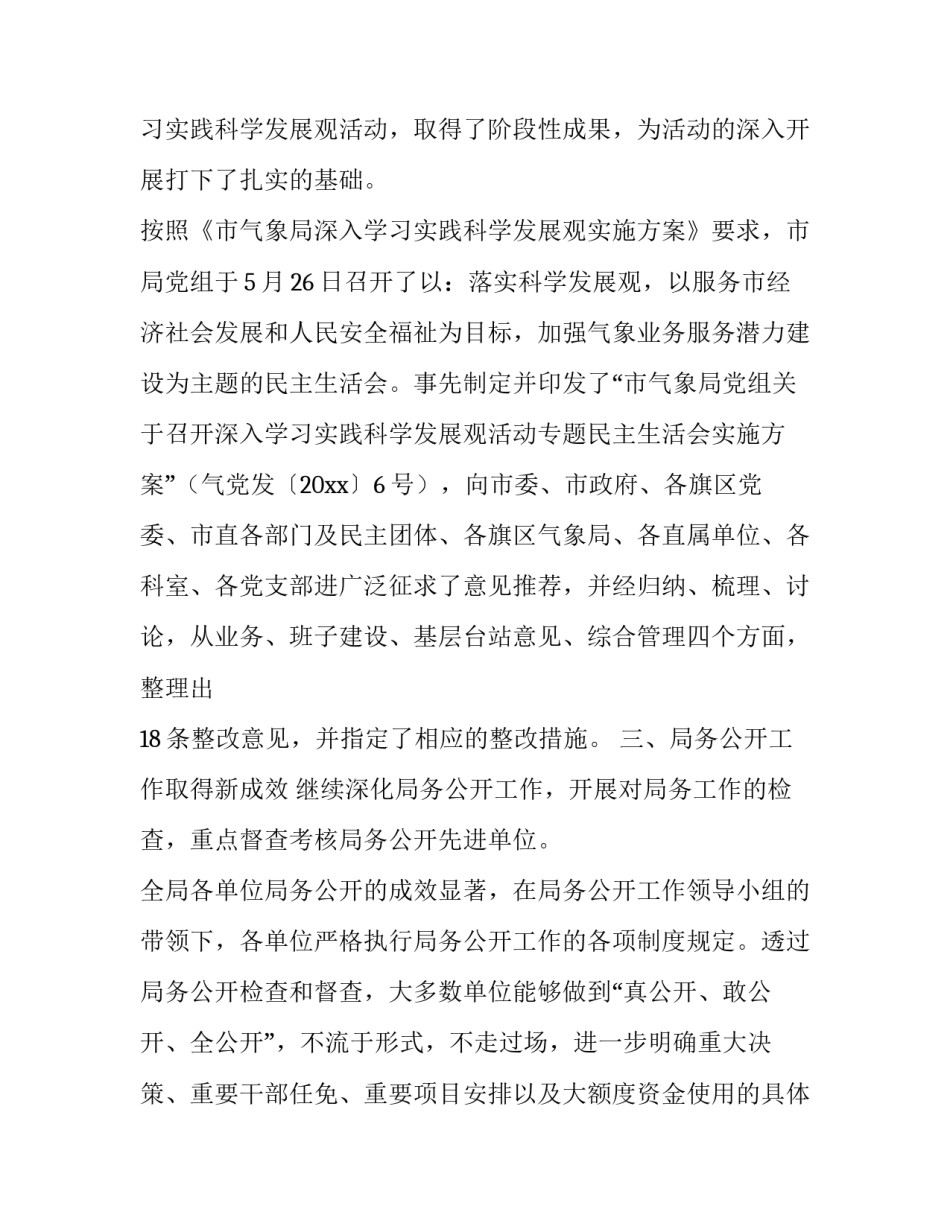 2023年水利局长述职述廉报告(三篇)_第2页