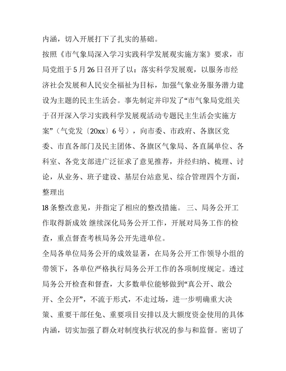 2023年水利局长述职述廉报告(三篇)_第3页