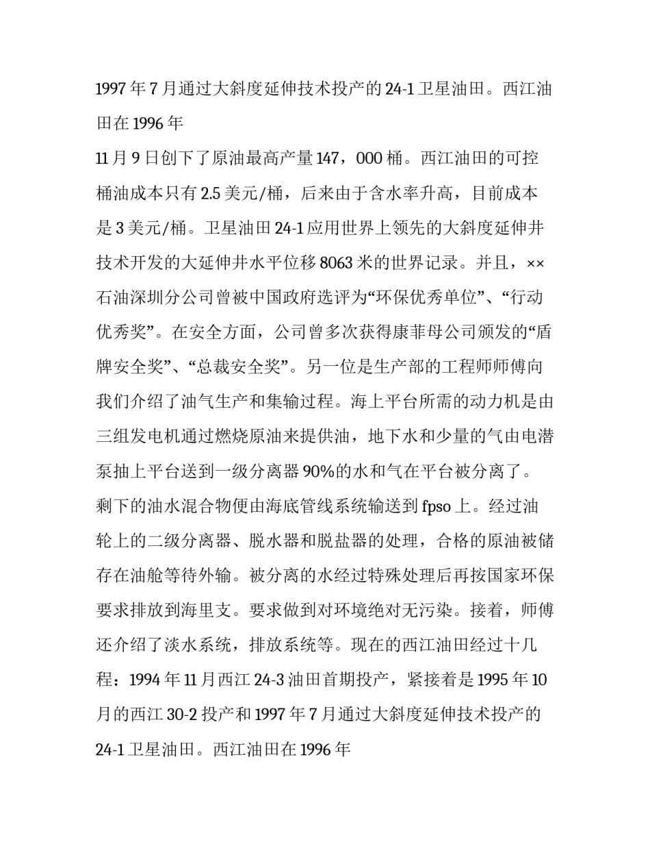 石油公司暑期实习报告精选篇_第2页