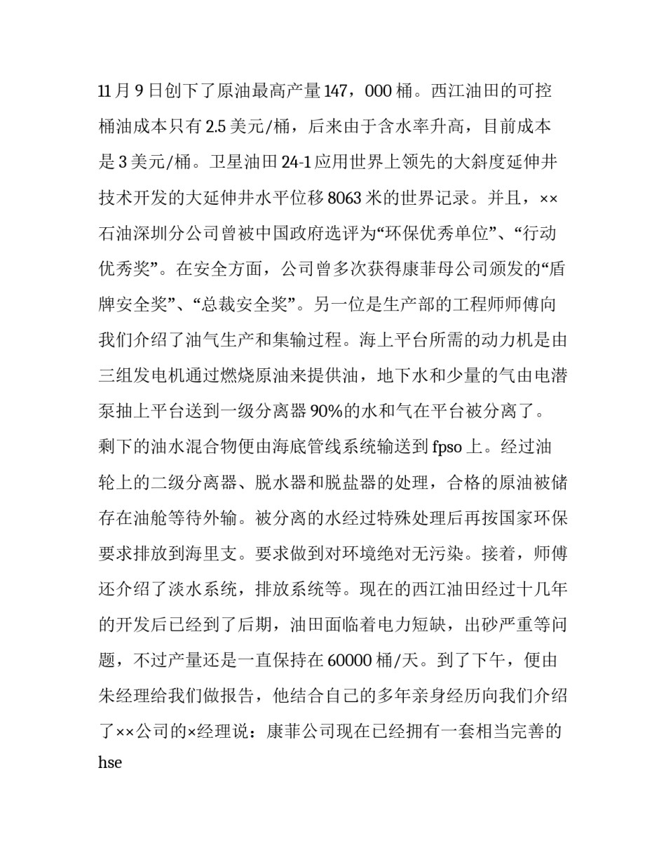 石油公司暑期实习报告精选篇_第3页