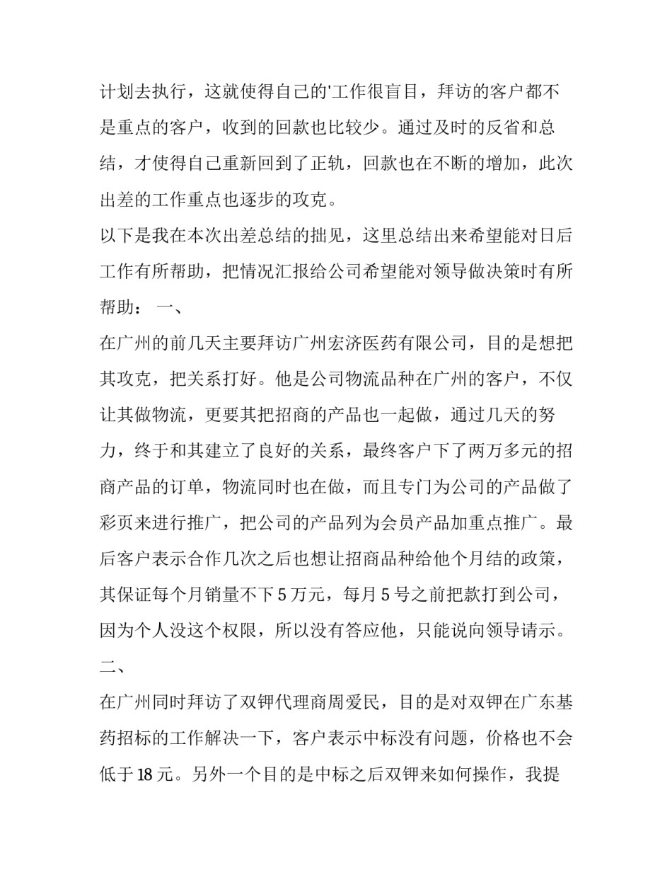 出差报告咋写 出差报告 出差报告(四篇)_第2页