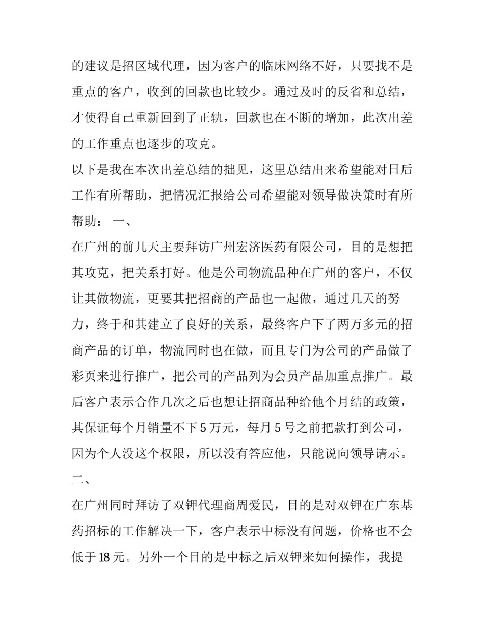 出差报告咋写 出差报告 出差报告(四篇)_第3页