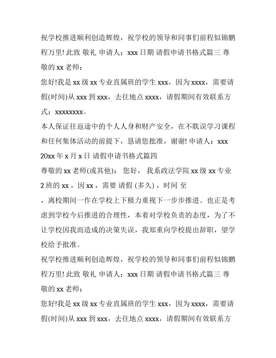请假申请书格式(六篇)_第2页