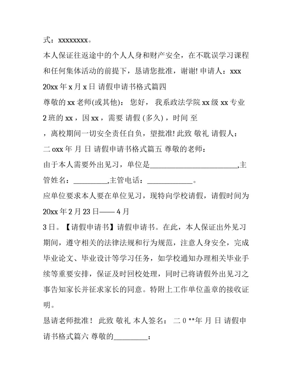 请假申请书格式(六篇)_第3页
