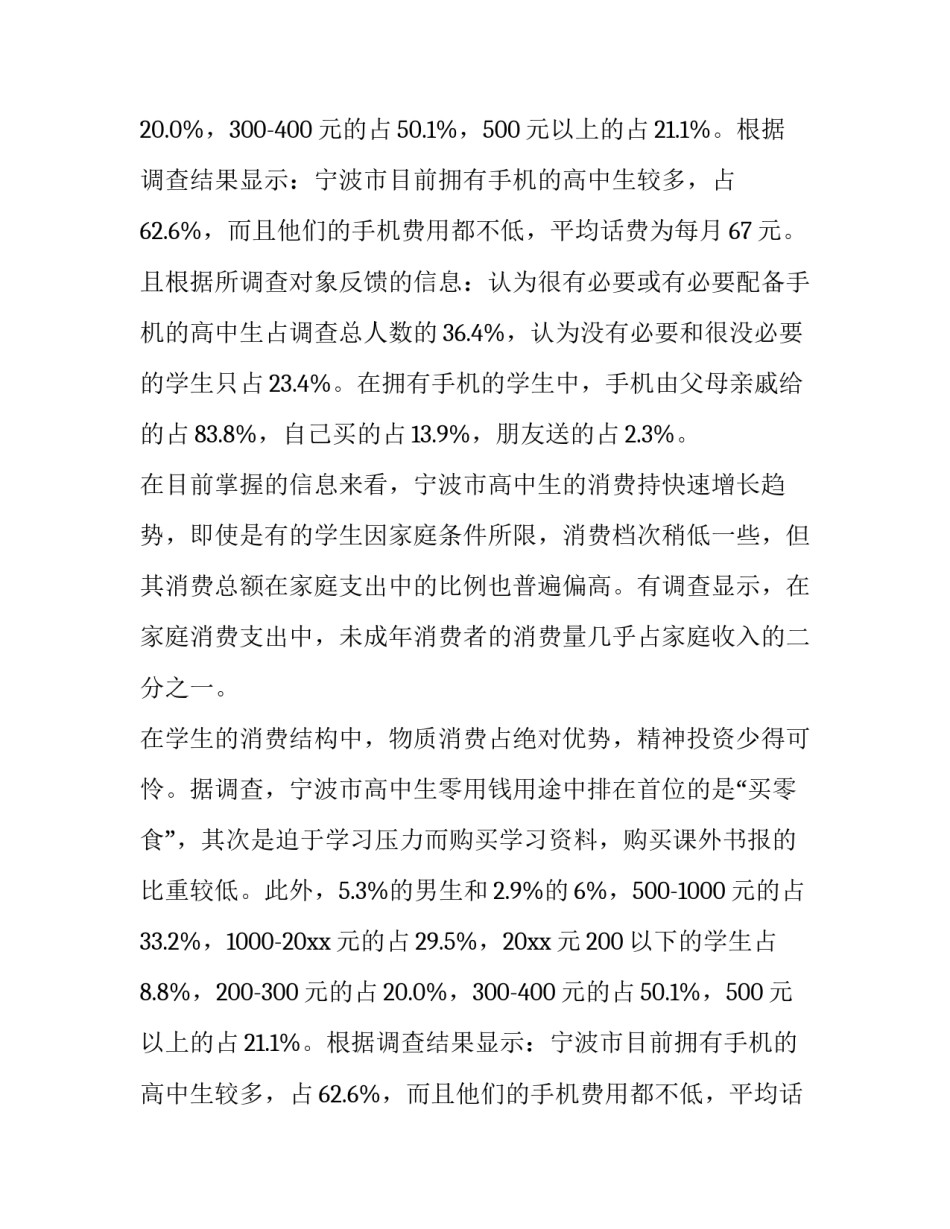 中学生调查报告如何写(15篇)_第2页