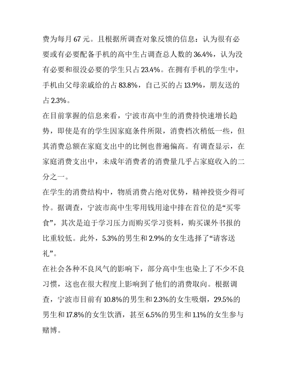 中学生调查报告如何写(15篇)_第3页