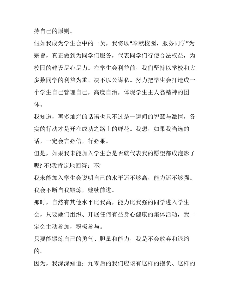 学生委员会申请书格式(4篇)_第2页