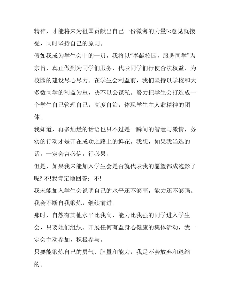 学生委员会申请书格式(4篇)_第3页