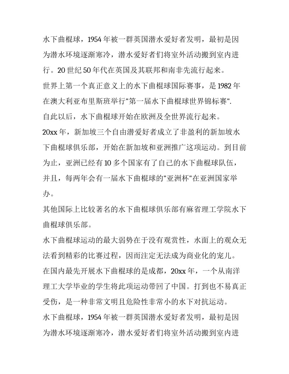 广西水下曲棍球参赛队企业赞助策划书_第2页