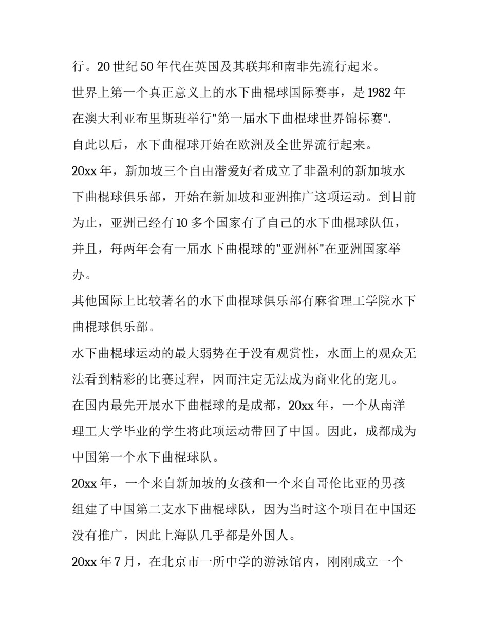 广西水下曲棍球参赛队企业赞助策划书_第3页