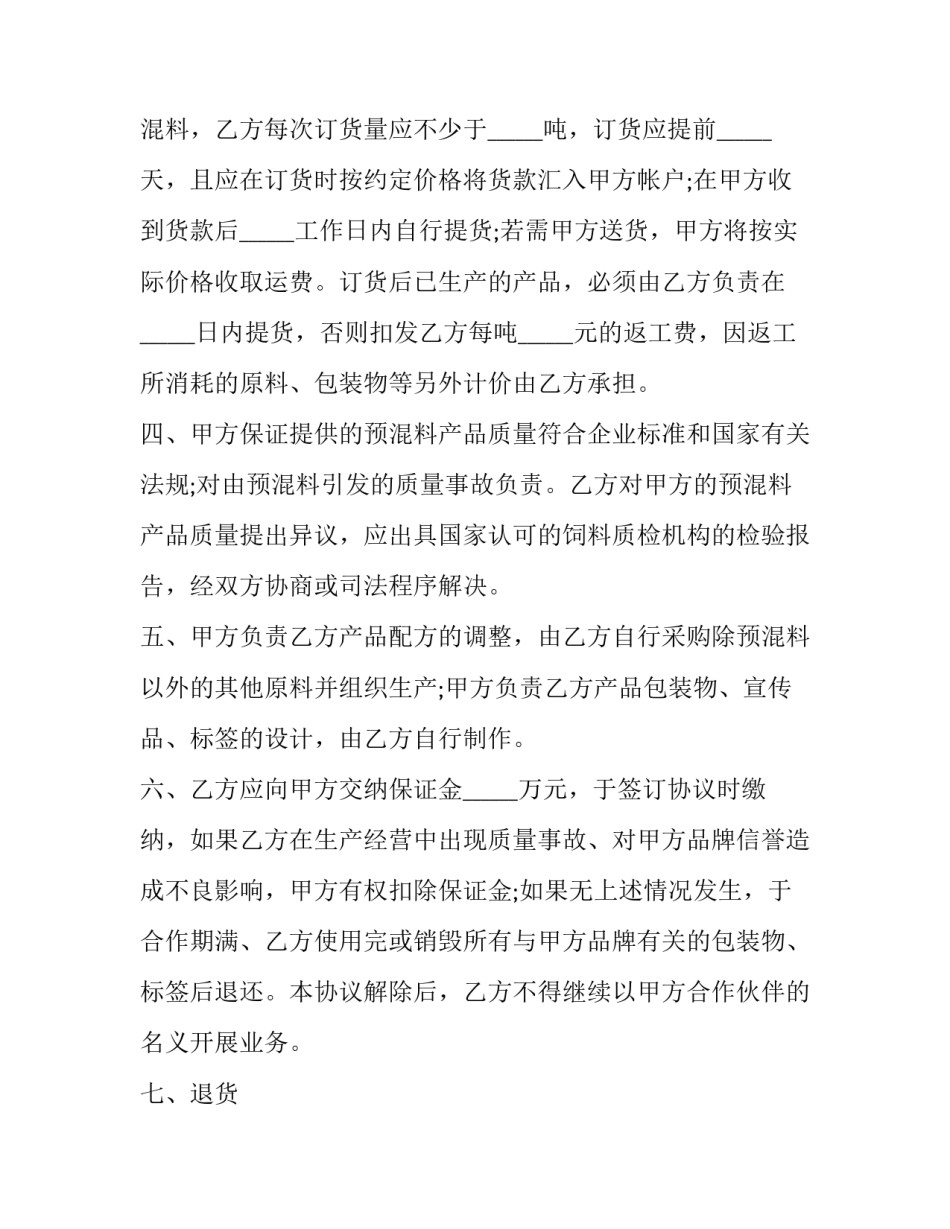 2023年产品合作协议书合同 产品合作协议书合同(九篇)_第2页