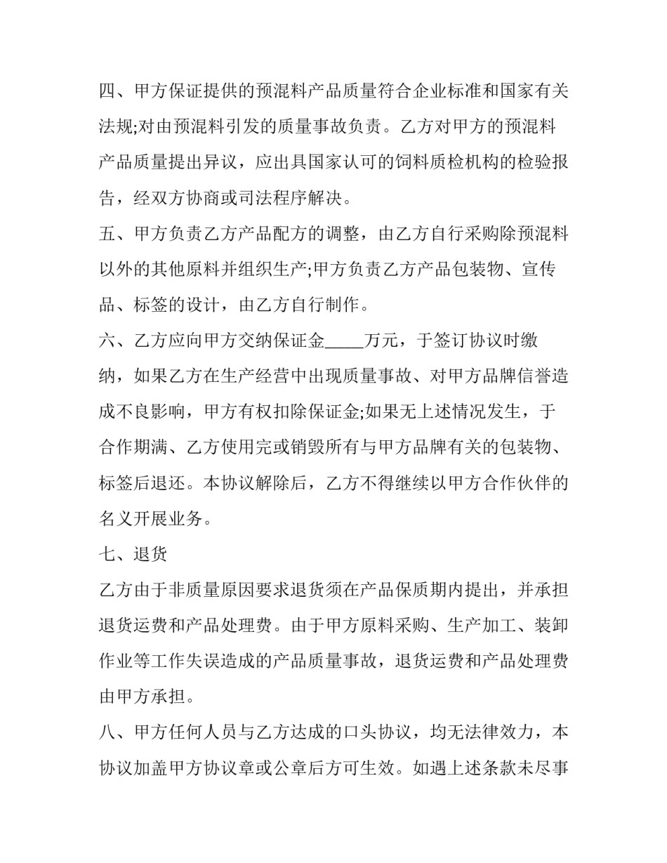 2023年产品合作协议书合同 产品合作协议书合同(九篇)_第3页