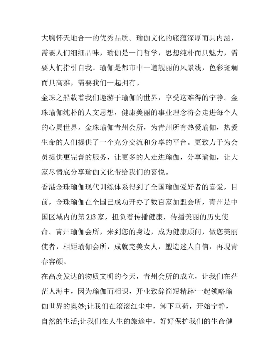 开业致辞简短精辟开业致辞 开业前致辞简短精辟(十七篇)_第2页