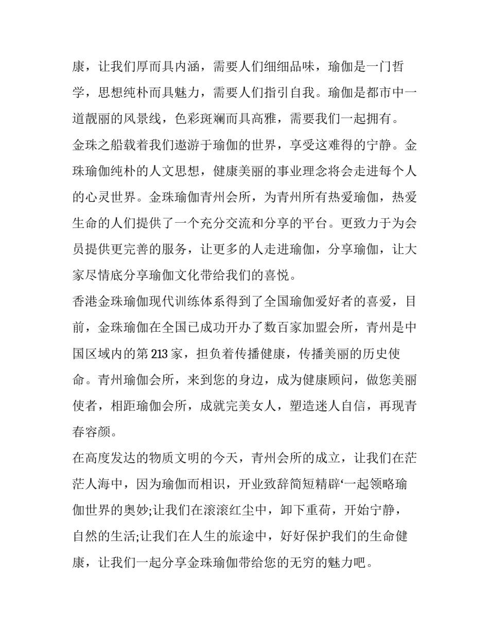 开业致辞简短精辟开业致辞 开业前致辞简短精辟(十七篇)_第3页