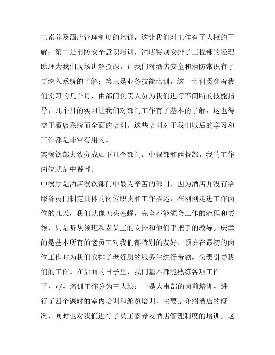 在餐厅实践报告5000(九篇)_第2页