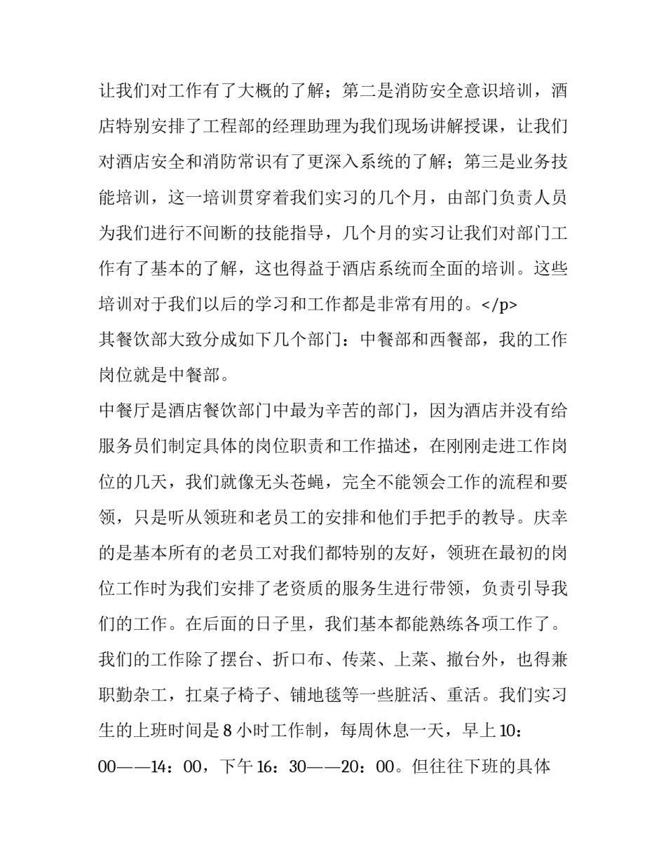 在餐厅实践报告5000(九篇)_第3页