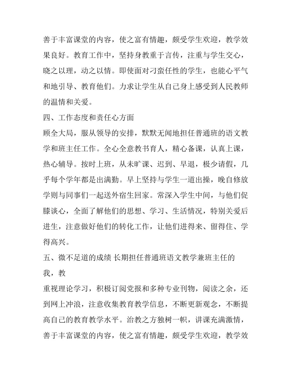 有关教师职称晋升述职报告_第2页