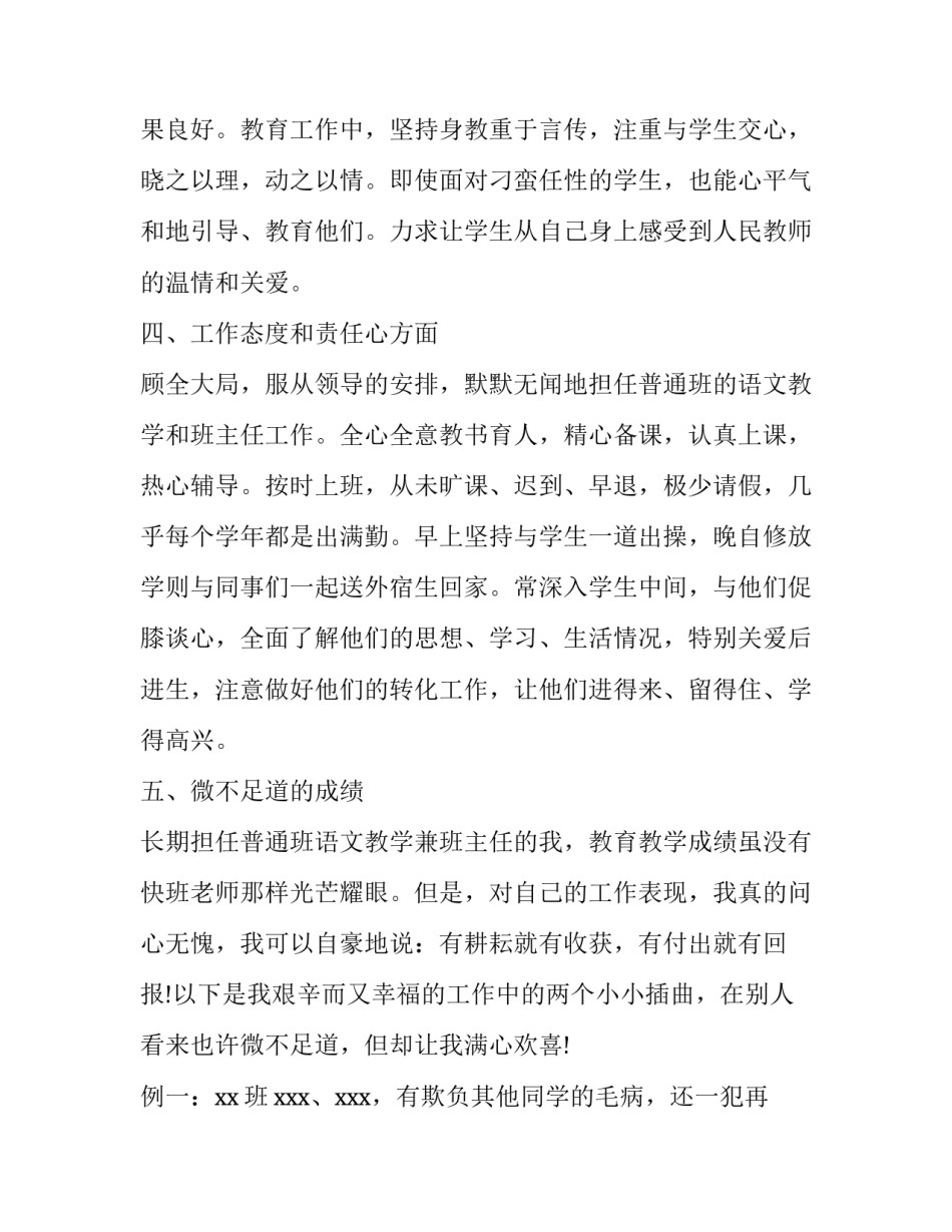 有关教师职称晋升述职报告_第3页