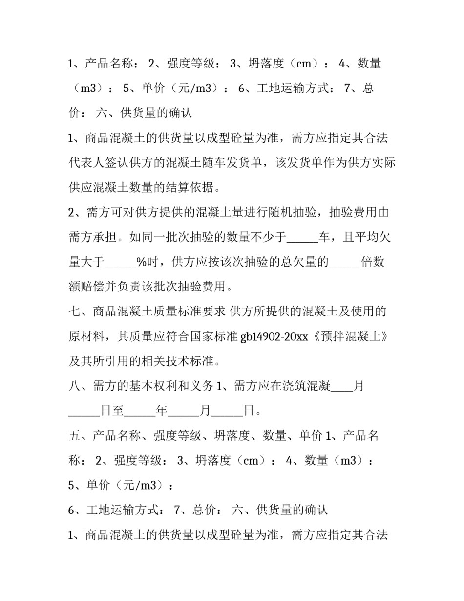 最新混凝土购销合同简易版(九篇)_第2页