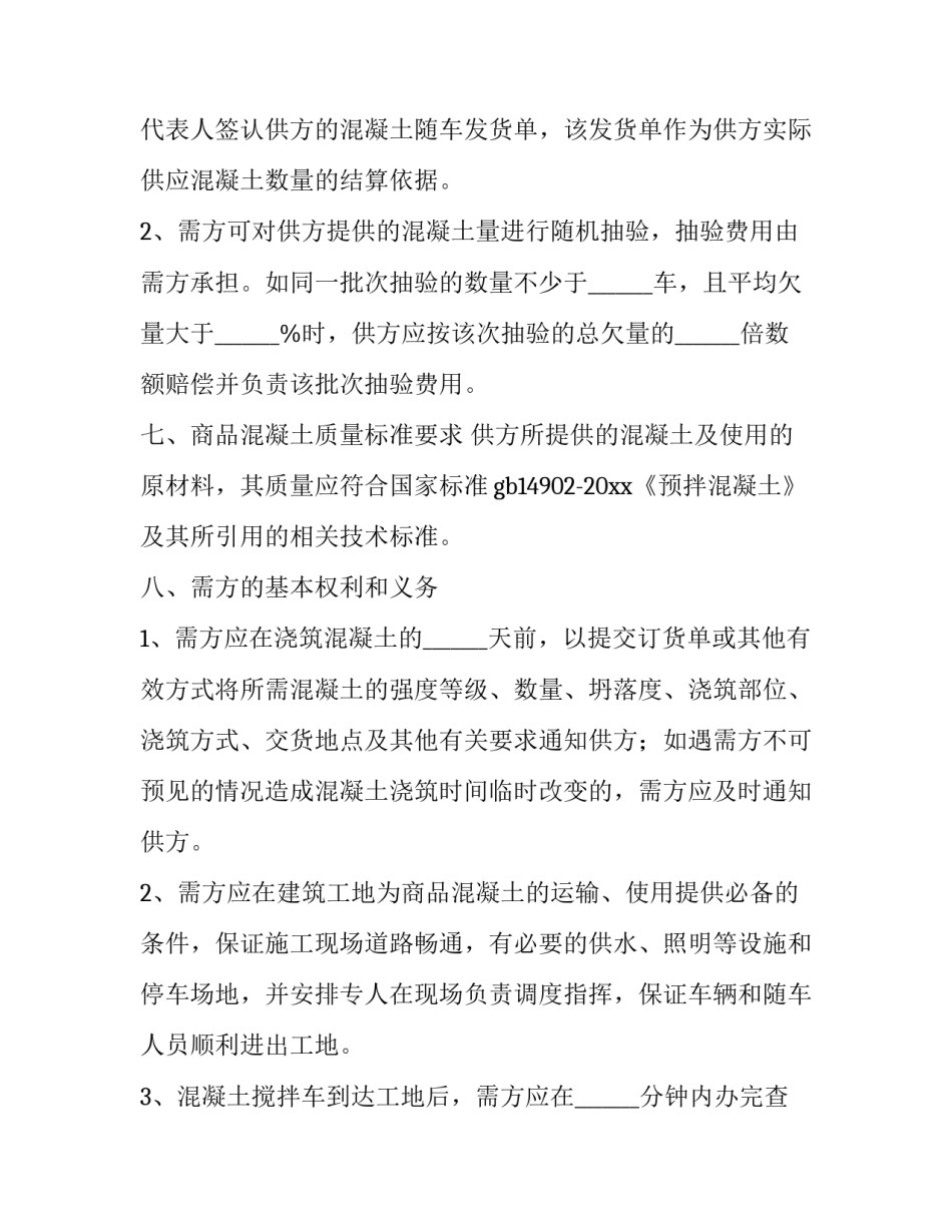 最新混凝土购销合同简易版(九篇)_第3页