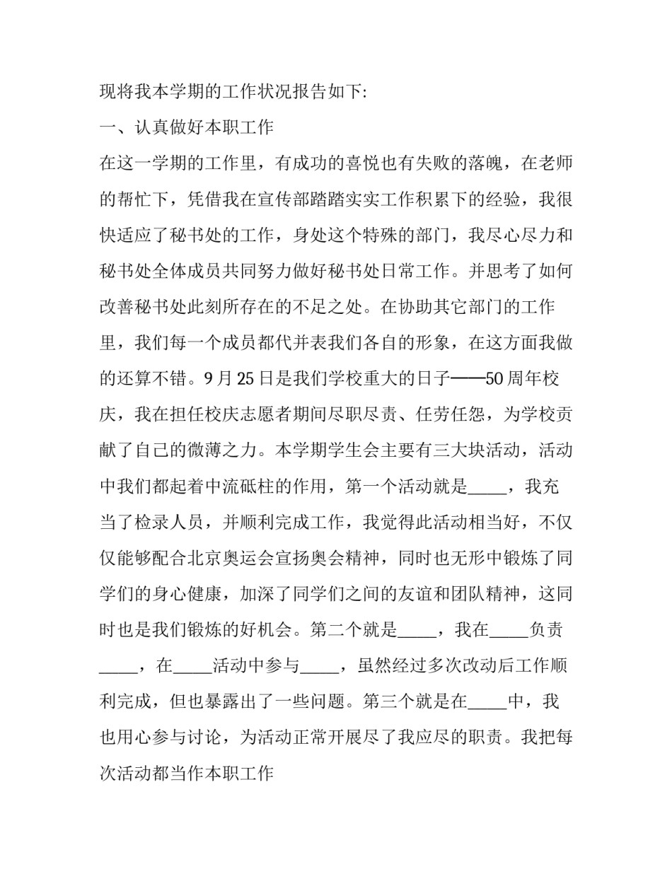 2023年学生会部长述职报告(二十一篇)_第2页