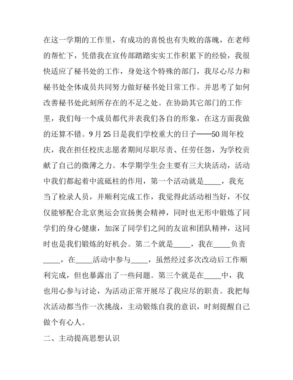 2023年学生会部长述职报告(二十一篇)_第3页