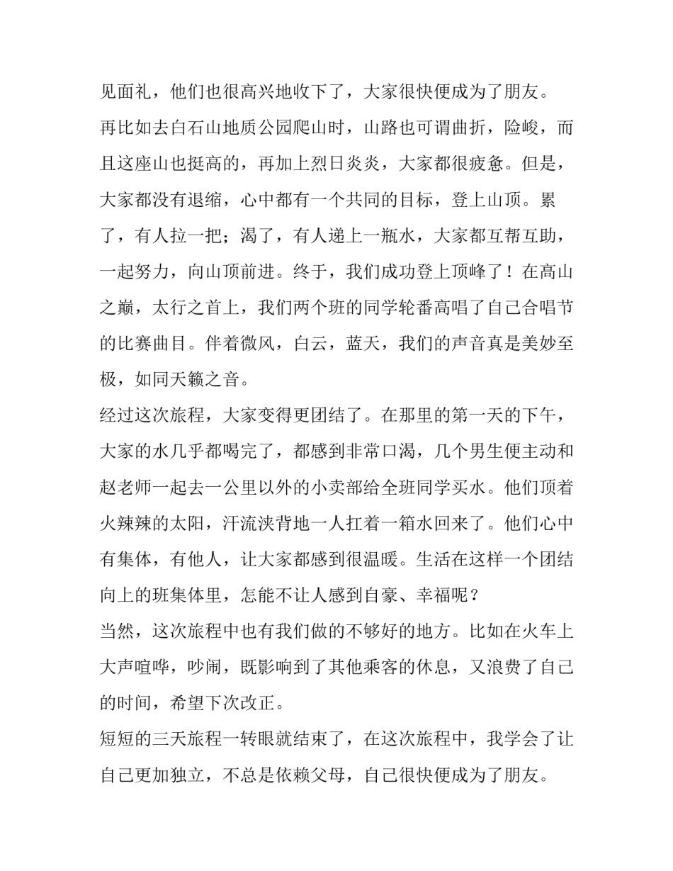 最新劳动实践报告书 劳动实践活动实践报告(十二篇)_第2页