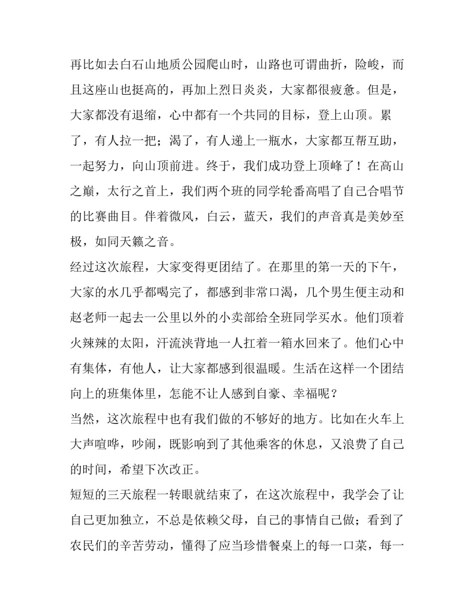 最新劳动实践报告书 劳动实践活动实践报告(十二篇)_第3页