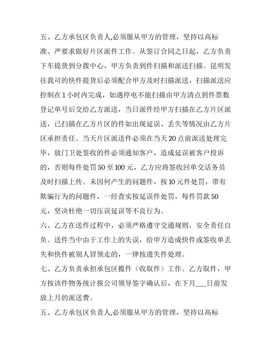 企业承包合同最长期限(23篇)_第2页