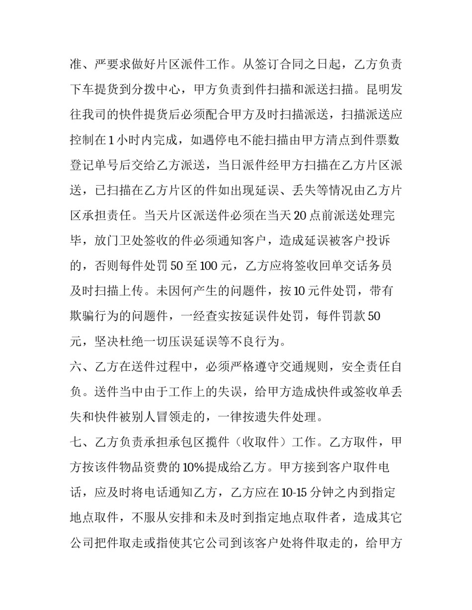 企业承包合同最长期限(23篇)_第3页